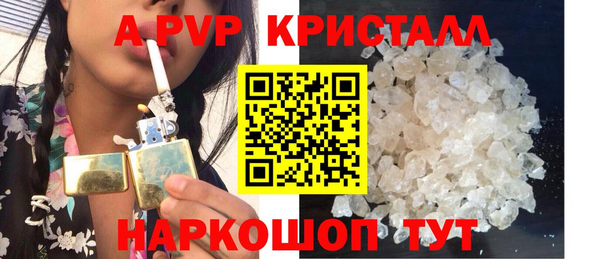 A-PVP Соль  A-PVP кристаллы  APVP VHQ  Вход с VPN  Коломна 