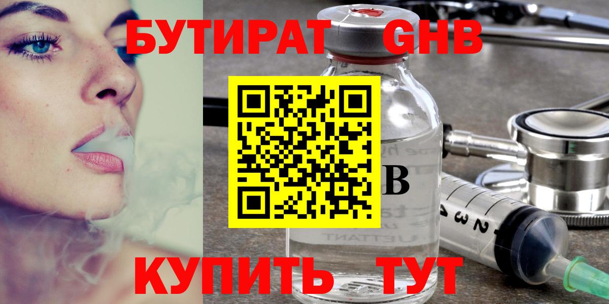 БУТИРАТ  Бутират BDO  Вход с VPN  Коломна 