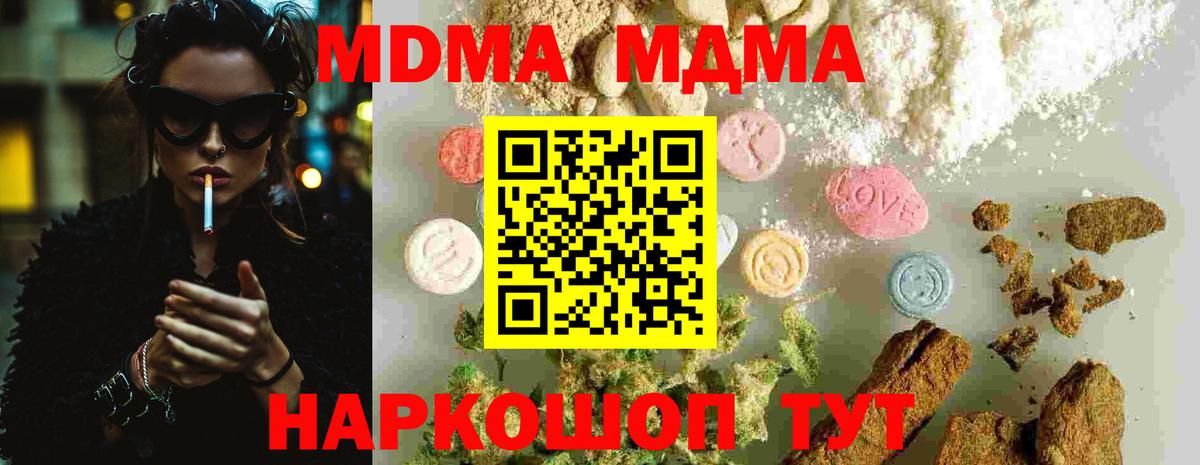 MDMA  Вход с VPN  МДМА кристаллы  Коломна  MDMA молли 
