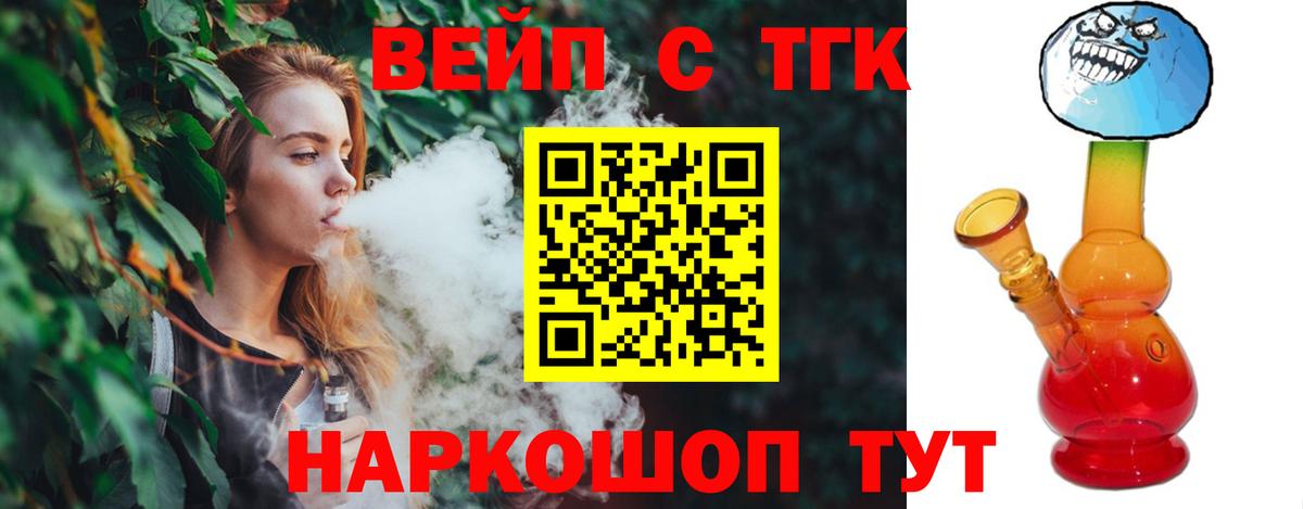 ТГК вейп с тгк  магазин продажи наркотиков  Коломна  Вход с VPN 