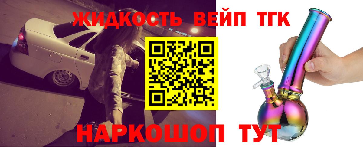 ТГК вейп Коломна
